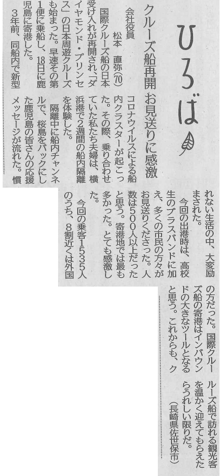 南日本新聞_令和5年3月30日「ひろば」紹介